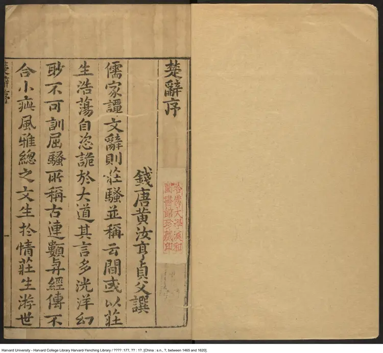 楚辭章句 楚辭章句