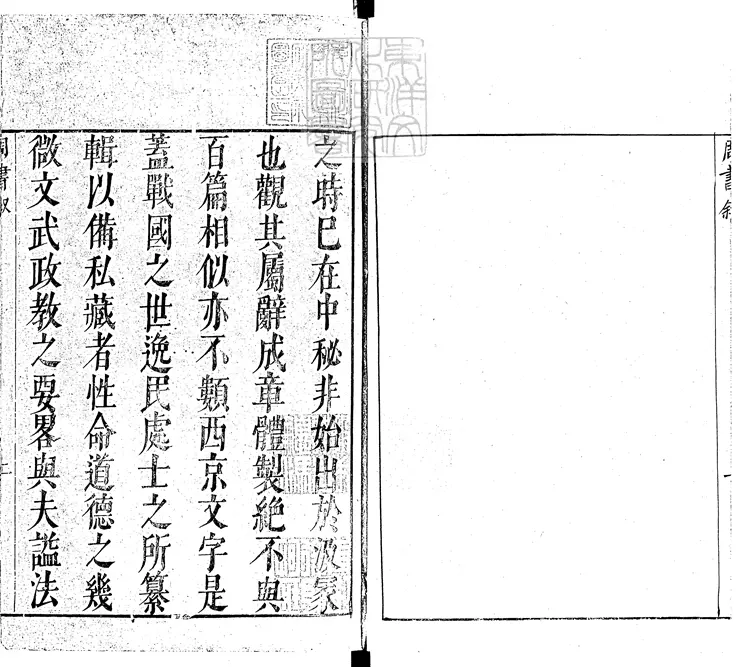 72 汲冢周書十卷　嘉靖元年跋刊本