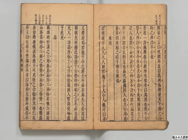 史懐 選者鍾惺(明)/明陶珽評 明刊本 史懐 選者鍾惺(明)/明陶珽評 明刊本