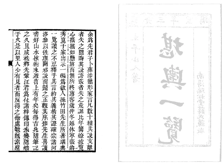 堪輿一覽[(4卷全)