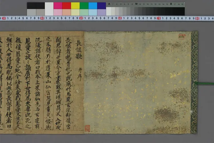 長恨歌并序  白居易撰