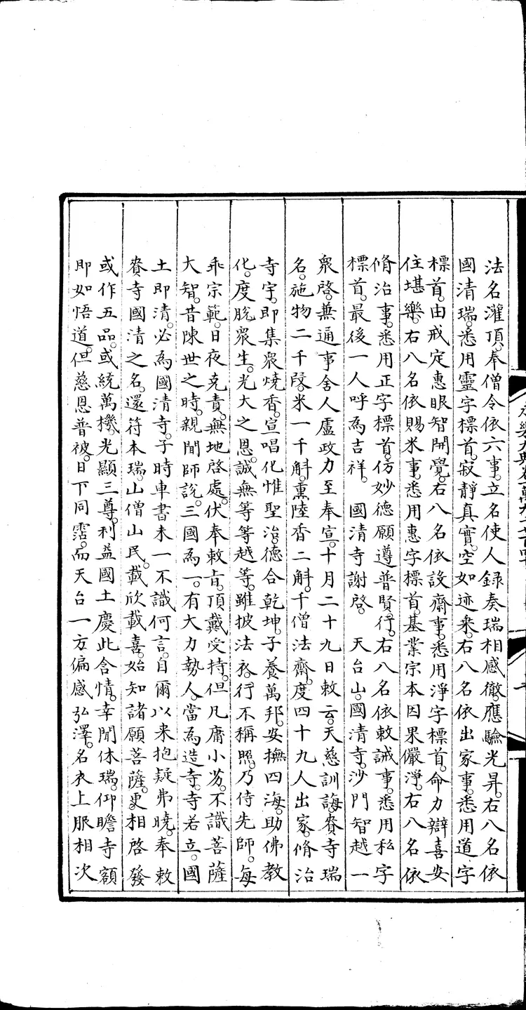 《永乐大典》卷19740-19741录字明嘉靖隆庆间内府重写本（黑白版）