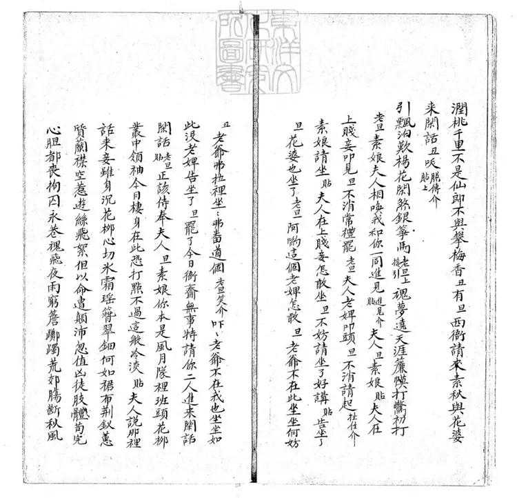 781 求真我齋曲譜不分卷　清鈔本