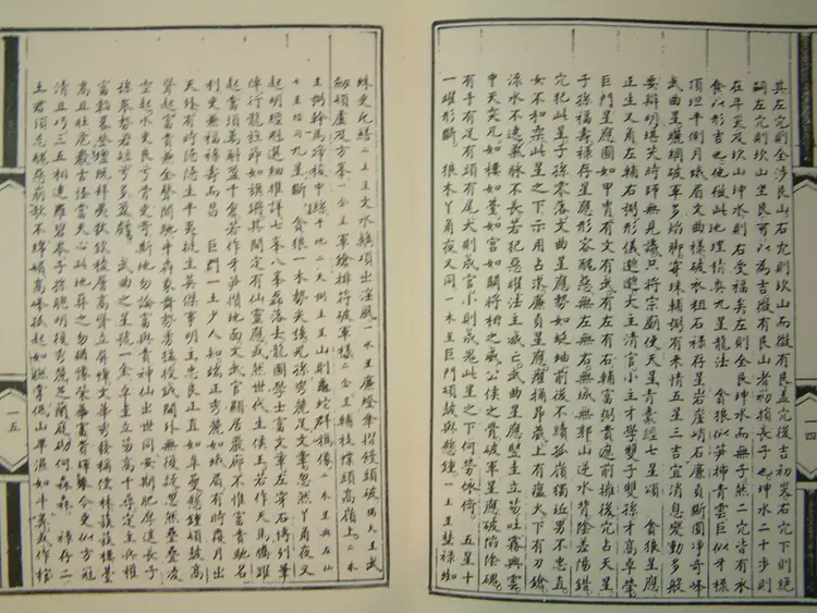 地理全书-洞林照胆九宫篇