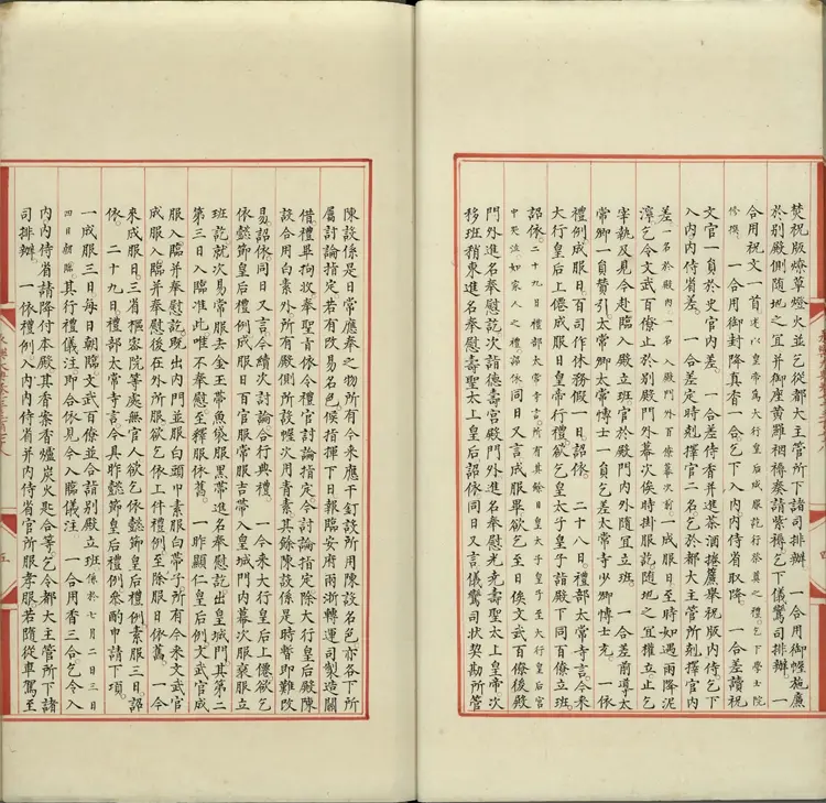 《永乐大典》卷7378至7379丧字明嘉靖隆庆间内府重写本