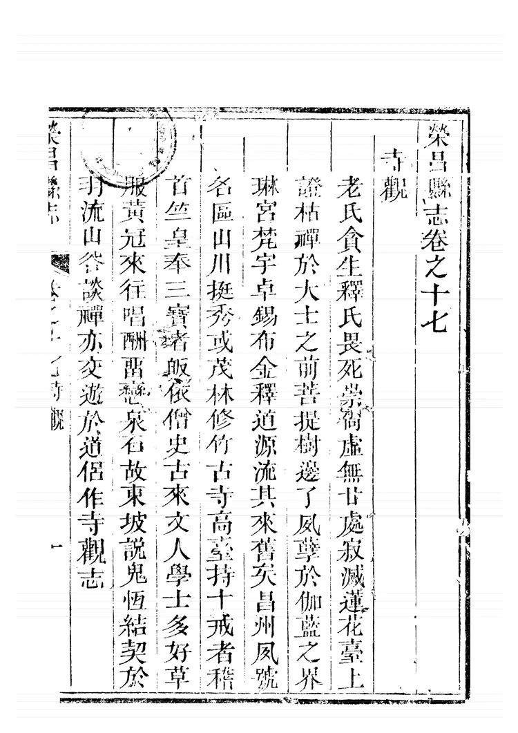 荣昌县志 荣昌县志