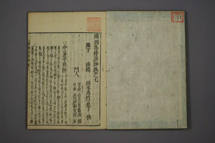 医经溯洄集和语钞卷七 医经溯洄集和语钞卷七