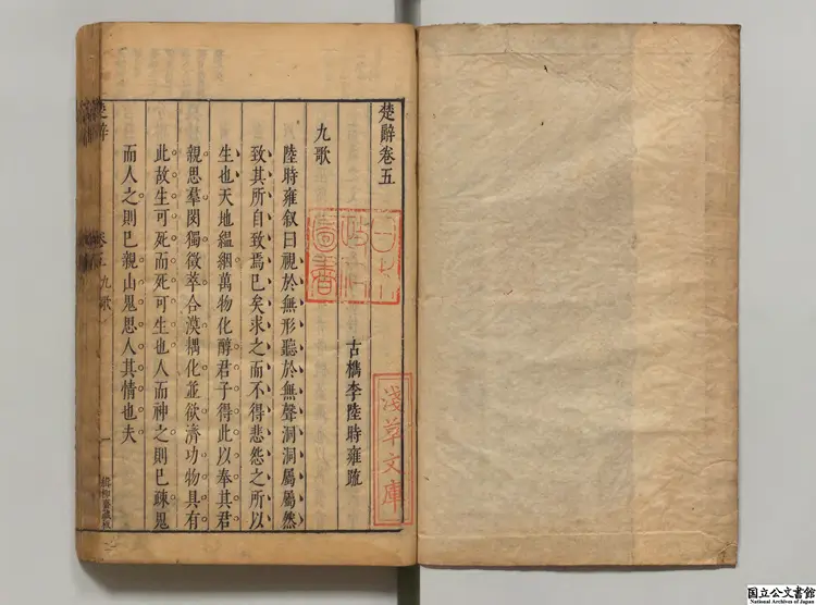 楚辞疏 著者陸時雍（明） 明末緝柳斎刊本0129