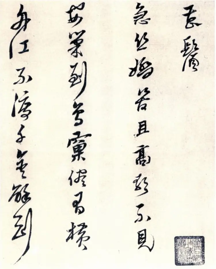 黄道周山中杂咏