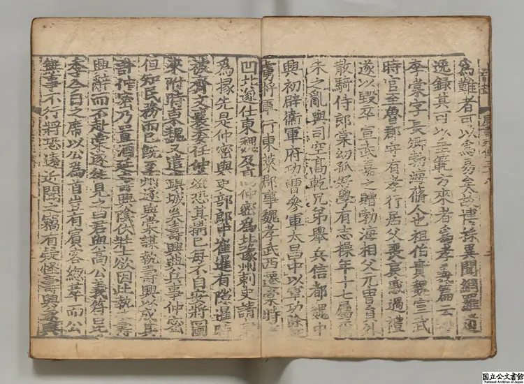 周書 選者令狐徳梤（唐）宋刊本