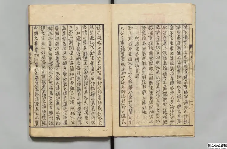 岳飛本伝 選者脱脱(元)/校訂者篠原允文 嘉永04年刊本 岳飛本伝 選者脱脱(元)/校訂者篠原允文 嘉永04年刊本