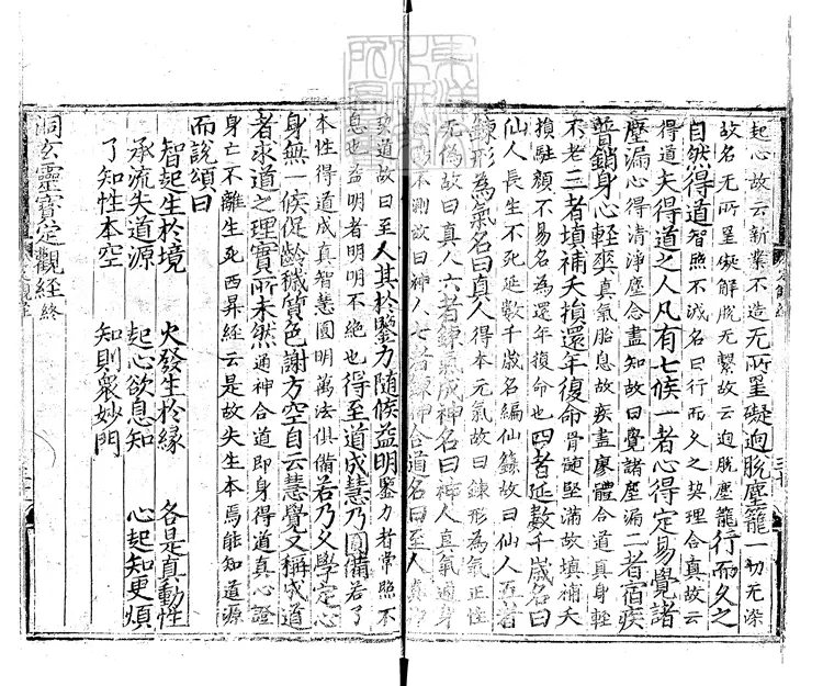 520 [玄宗內典諸經註]洞玄靈寶定觀經註一卷
