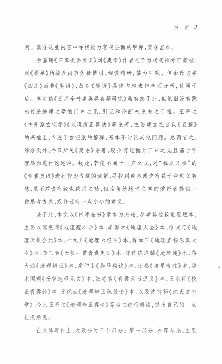 四库全书本  青囊奥语  初解