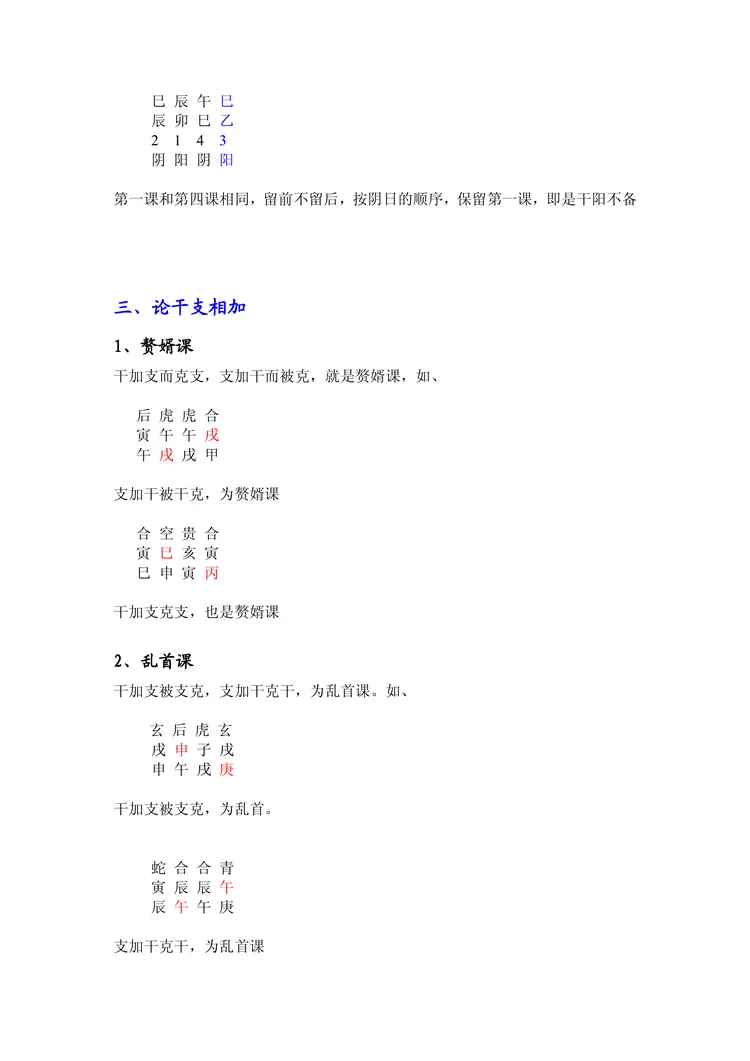 六壬指迷(初学必读)最新版 六壬指迷(初学必读)最新版