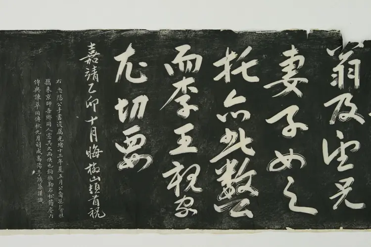 明朝杨继盛行草遗嘱拓本 明朝杨继盛行草遗嘱拓本