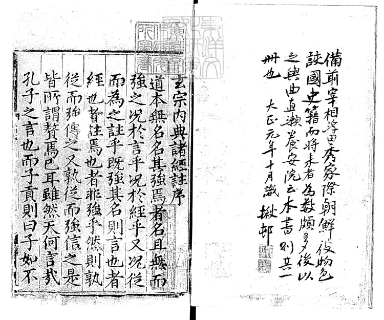 513 玄宗內典諸經註　天順四年序刊本