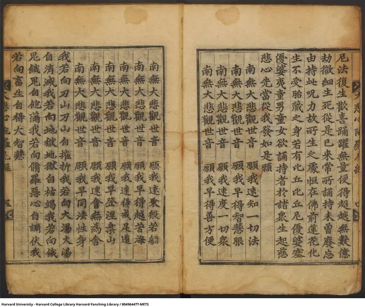 千手千眼无碍大悲心陀罗尼古籍 千手千眼无碍大悲心陀罗尼古籍