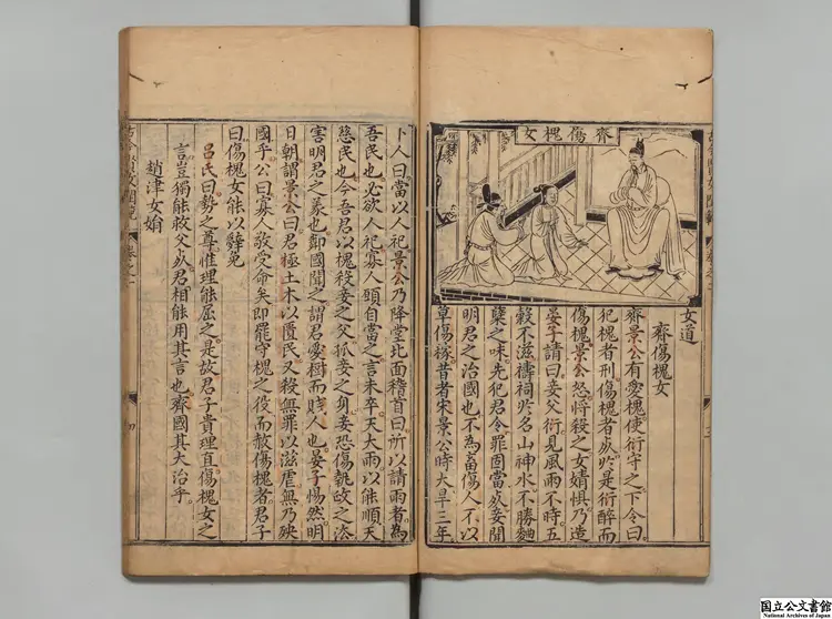 閨範 著者呂坤(明)明万暦34年鄭氏宝善堂刊本 閨範 著者呂坤(明)明万暦34年鄭氏宝善堂刊本