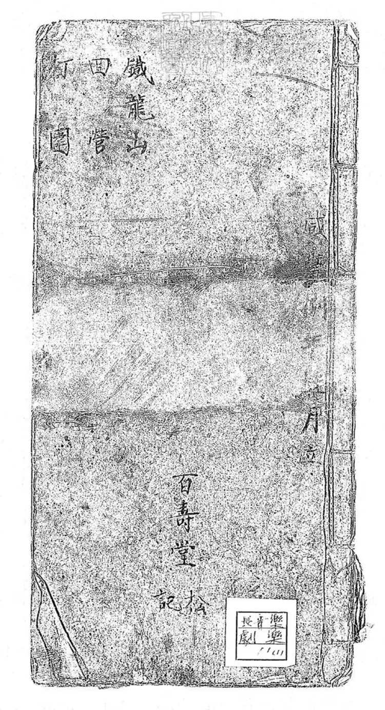 783 百壽堂松記曲譜不分卷　咸豐八年鈔本