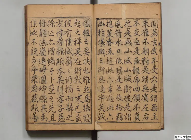 重訂校正魁板句解消砂経節図地理訣要雪心賦 選者卜応天（明）／注釈者謝志道（明）明万暦30年余氏怡慶堂刊本