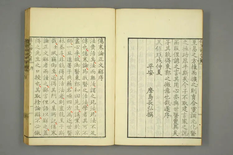 伤寒论正文解卷一 伤寒论正文解卷一