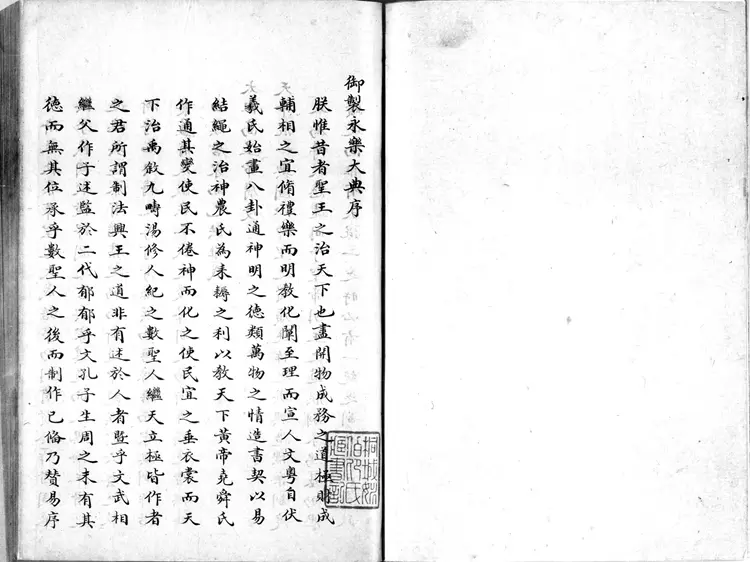 《永乐大典》目录六十卷明解缙等辑清代抄本书号02837灰度胶片