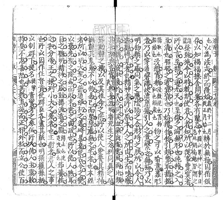 387 [淮南鴻烈解二十七卷]要略間詁一卷　明王元賓刊本