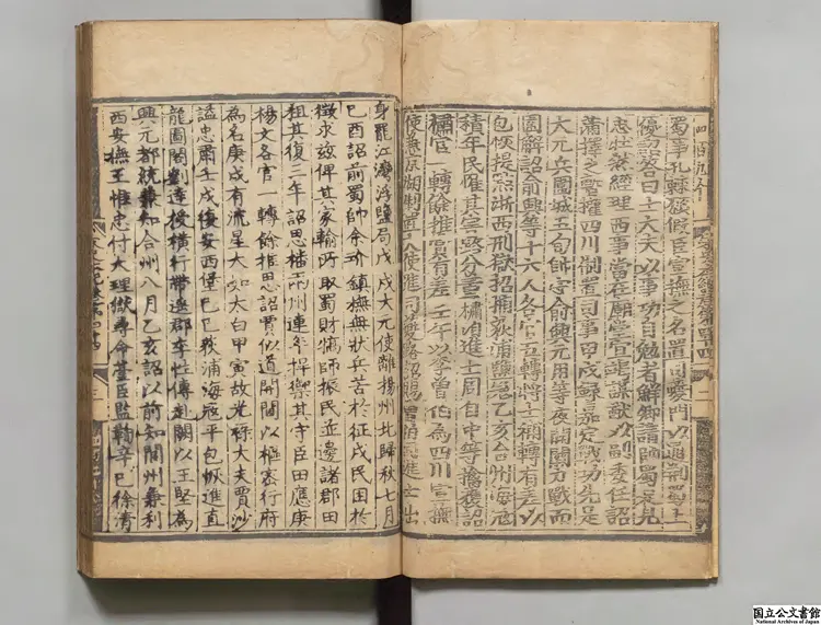 宋史  選者脱脱（元）明成化16年刊本