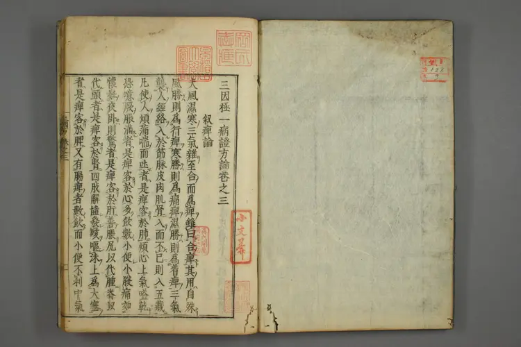 三因极一病证方论卷三、四 三因极一病证方论卷三、四