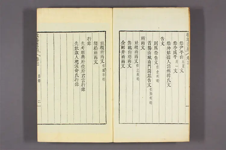 敬菴遺稿 卷之1-4 朴斉近撰 敬菴遺稿 卷之1-4 朴斉近撰