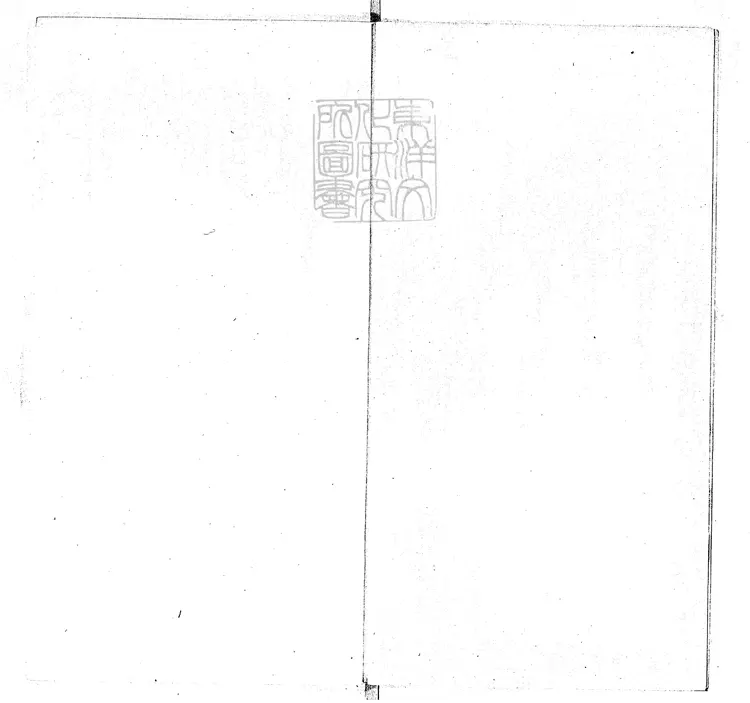 527 謝康樂集一卷 明嘉靖中刊本與謝惠連集合冊 527 謝康樂集一卷 明嘉靖中刊本與謝惠連集合冊