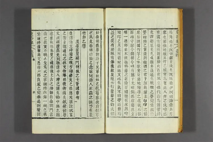 東谷集 卷1-5  金在羲著