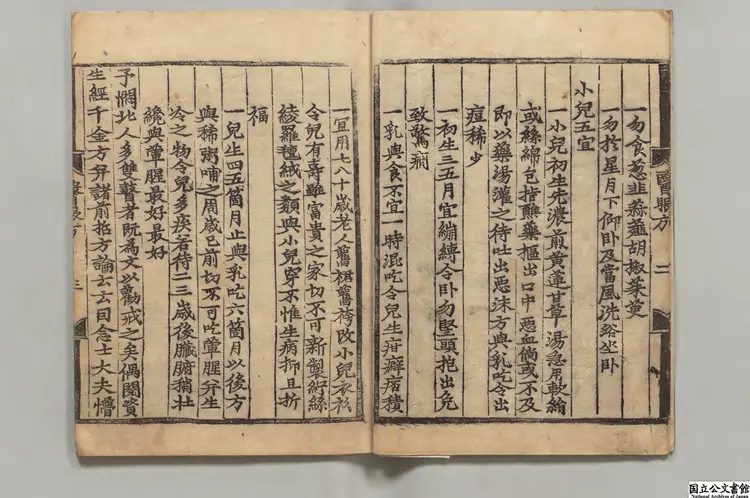 崑山顧公医眼論并方 著者顧鼎臣(明)朝鮮嘉靖19年慶州府刊本 崑山顧公医眼論并方 著者顧鼎臣(明)朝鮮嘉靖19年慶州府刊本