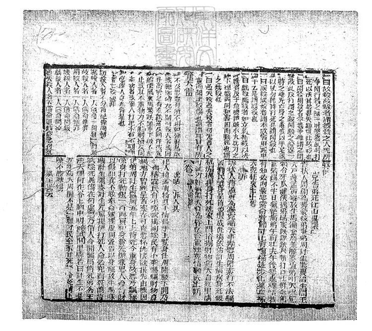 299 新刻法筆驚天雷四卷　刊本