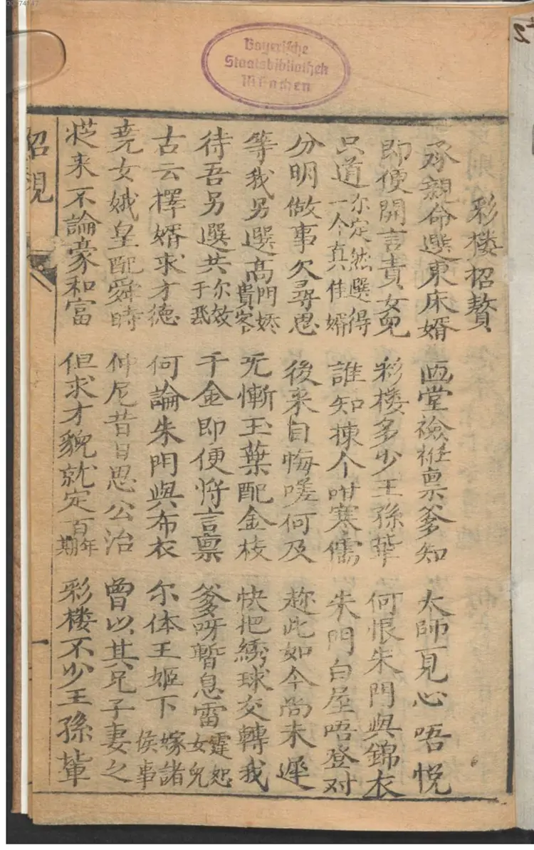 蒙正招亲 新南音 蒙正招亲 新南音