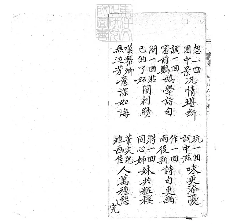 702 雙玉埋紅子弟書一回 清百本張鈔本 702 雙玉埋紅子弟書一回 清百本張鈔本