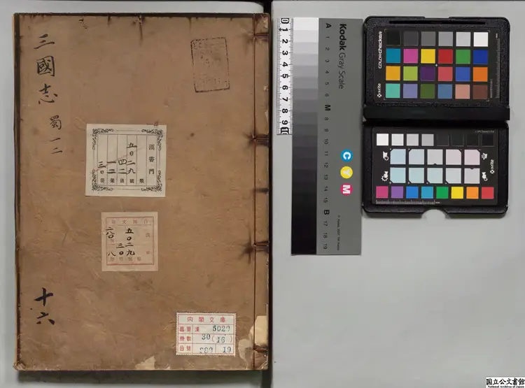 三国志 選者陳寿（晋）／注釈者裴松之（宋） 朝鮮刊本