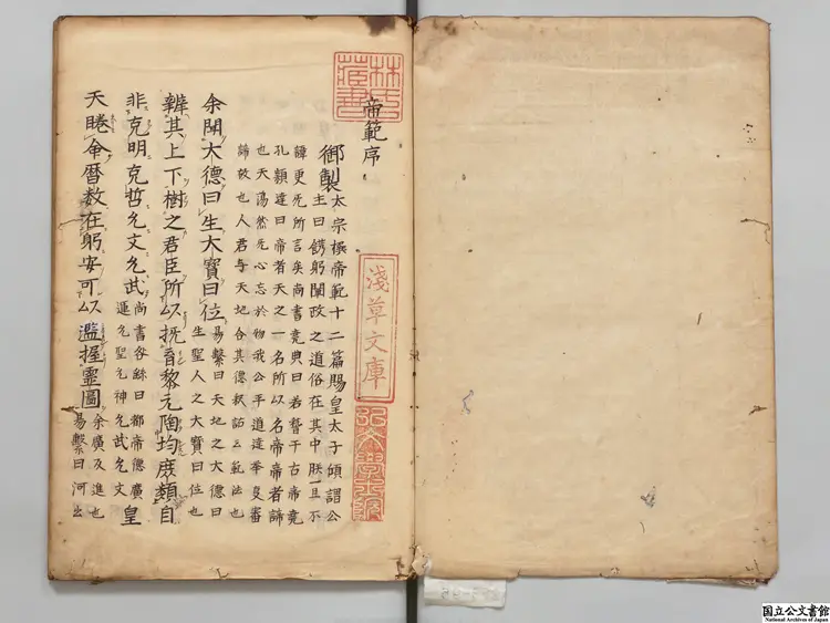 帝範 選者太宗（唐）江戸写本