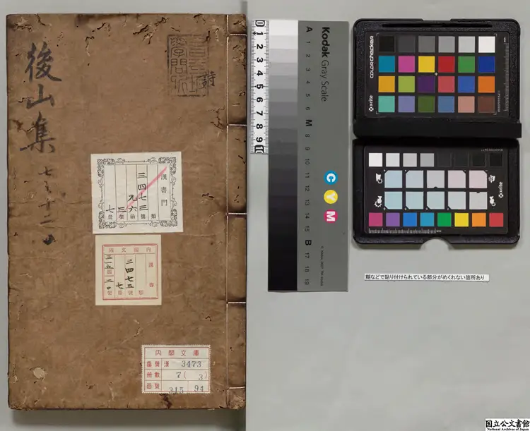 後山先生集  選者陳師道（宋）／校訂者王鴻儒（明）朝鮮刊本0055