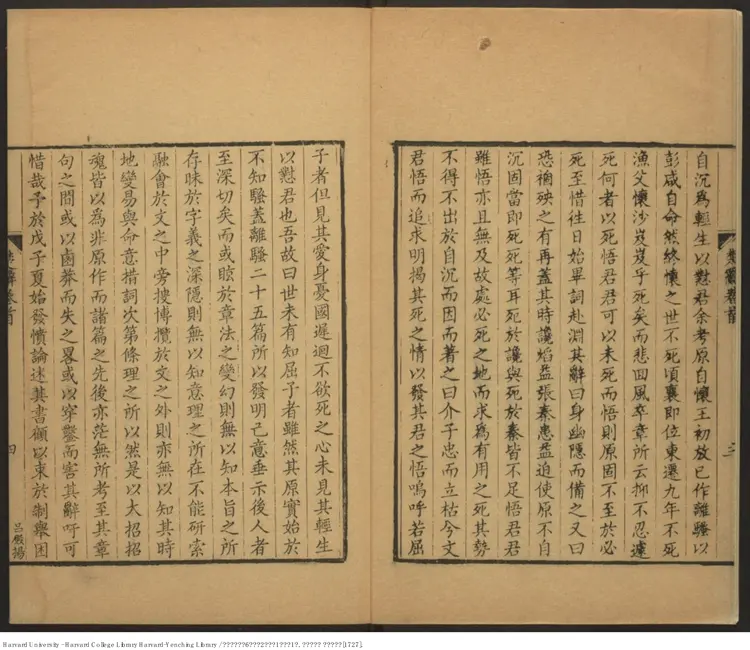 《三帶閣注楚辭》六卷 餘論二卷 說韻一卷 卷首一卷【清】屈平等撰 蔣驥注 出版商:三帶閣 清雍正丁未年(西元1727年) 《三帶閣注楚辭》六卷 餘論二卷 說韻一卷 卷首一卷【清】屈平等撰 蔣驥注 出版商:三帶閣 清雍正丁未年(西元1727年)