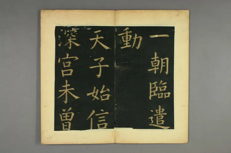 明朝文征明楷书明妃曲