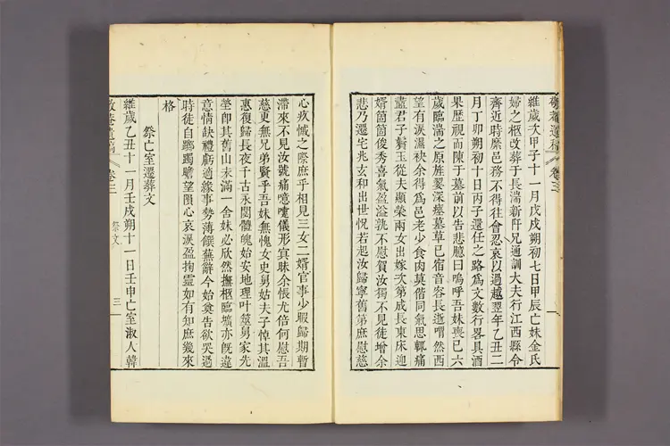 敬菴遺稿 卷之1-4 朴斉近撰 敬菴遺稿 卷之1-4 朴斉近撰