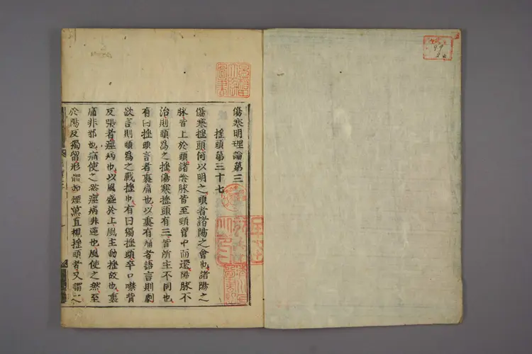 伤寒明理论卷二 伤寒明理论卷二