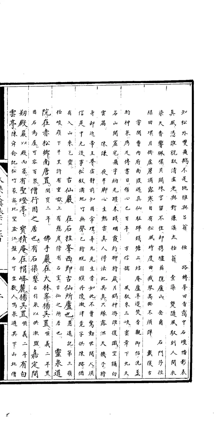 《永乐大典》卷6700-6701江字明嘉靖隆庆时期内府重写本（黑白版）