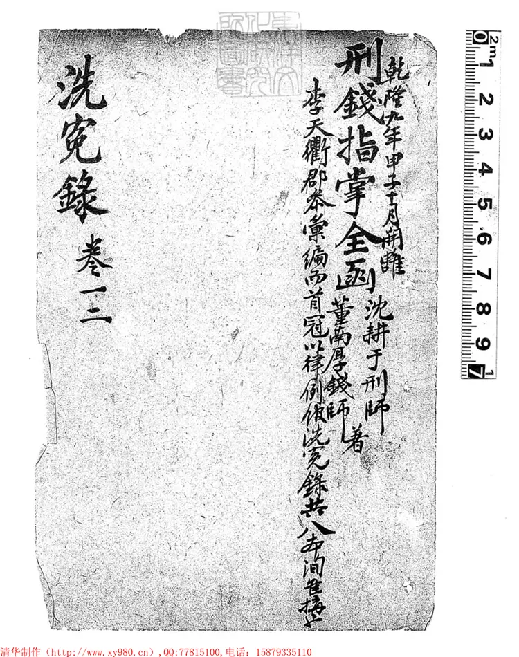 327 律例館校正洗冤錄四卷 乾隆九年序刊本 327 律例館校正洗冤錄四卷 乾隆九年序刊本