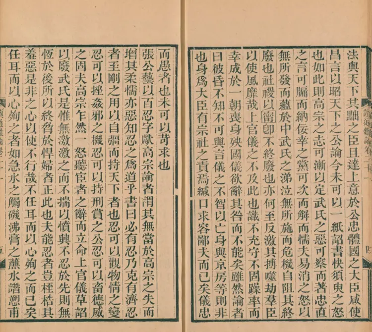 读通鉴论 读通鉴论