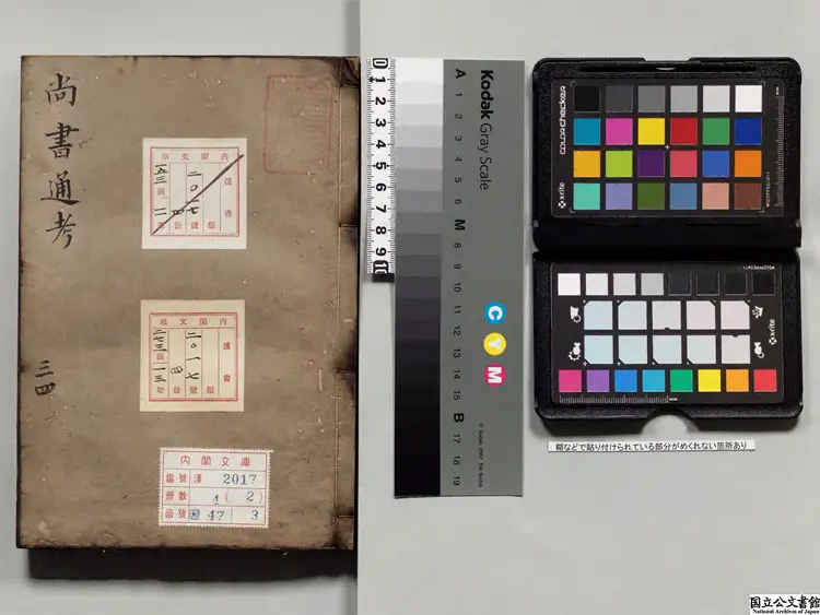 尚書通考 元刊本