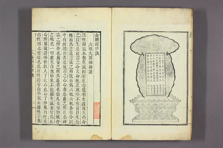 金刚经正解.清龚穊彩注.扈正智校.光绪9年.铜活字版 金刚经正解.清龚穊彩注.扈正智校.光绪9年.铜活字版