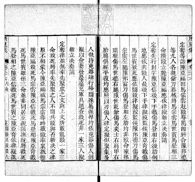 174 所見集三十七卷目二卷　乾隆四十六年刊本