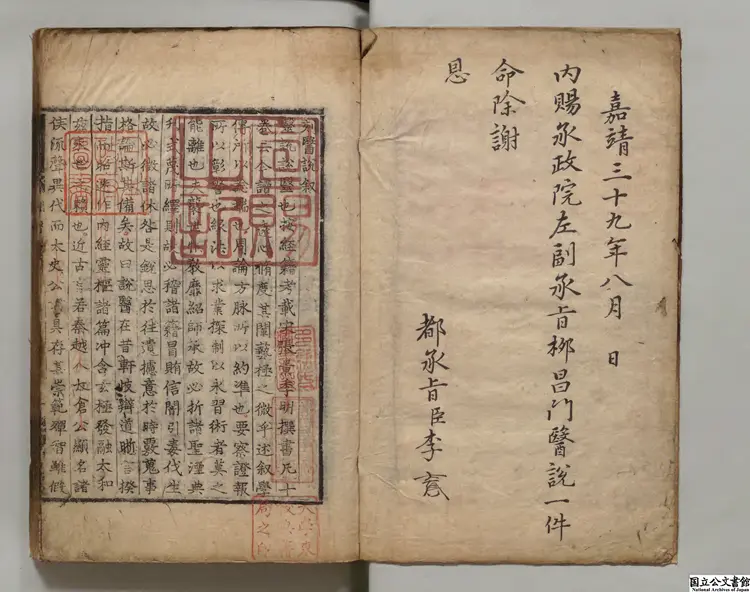 医説 著者張杲(宋)朝鮮刊本 医説 著者張杲(宋)朝鮮刊本